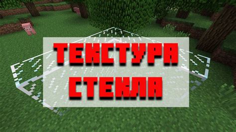 Раздел 2: История изменения текстуры стекла в игре