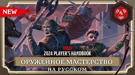 Раздел 2: Мастерство и снаряжение игрока