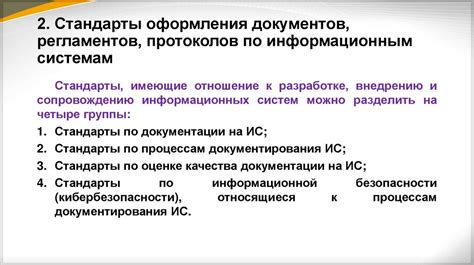 Раздел 2: Основные виды нормативно-технической документации для арматуры