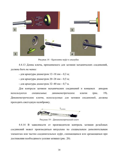 Раздел 2: Требования к испытаниям соединений арматуры