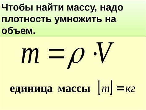 Раздел 2: Формула для расчета массы