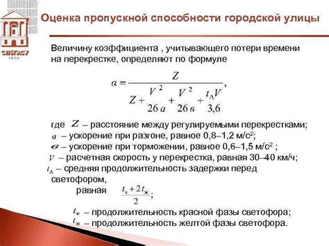 Раздел 3: Влияние пропускной способности на эффективность конструкций