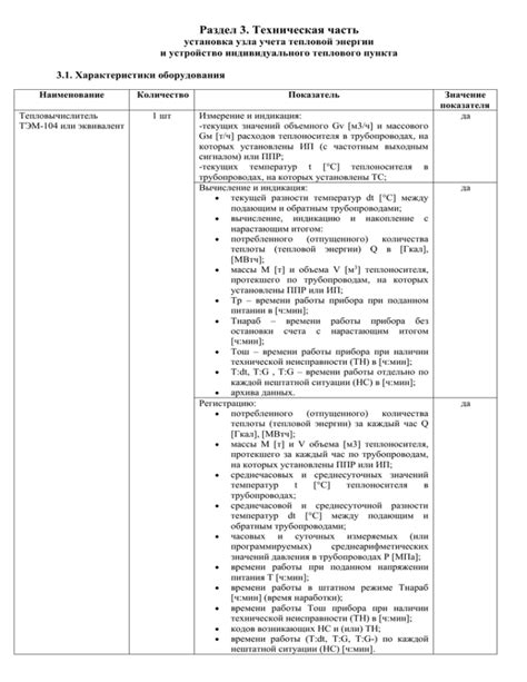 Раздел 3: Использование специального оборудования