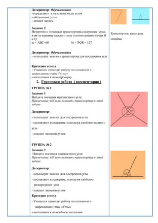 Раздел 3: Работа с функциями транспортира