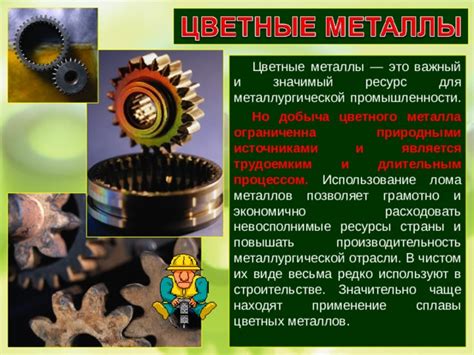 Раздел 4: Применение взаимодействия металлов с углеродом в промышленности