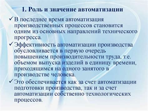 Раздел 4: Роль автоматизации в учете недостачи металлолома