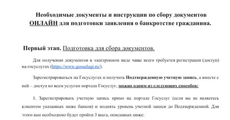 Раздел 4. Рекомендации по сбору документов