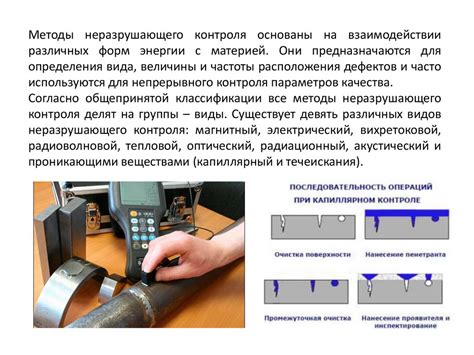 Раздел 5: Неразрушающие методы оценки свойств металла