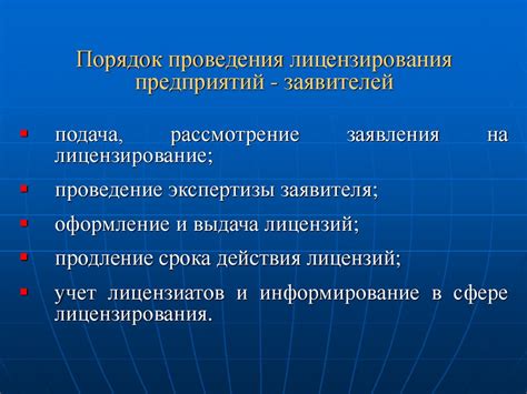 Раздел 5: Особенности лицензирования