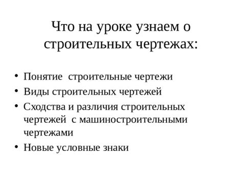 Различия между арматурными чертежами и другими типами чертежей