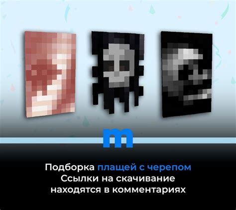 Различные варианты дизайна флага с черепом Minecraft