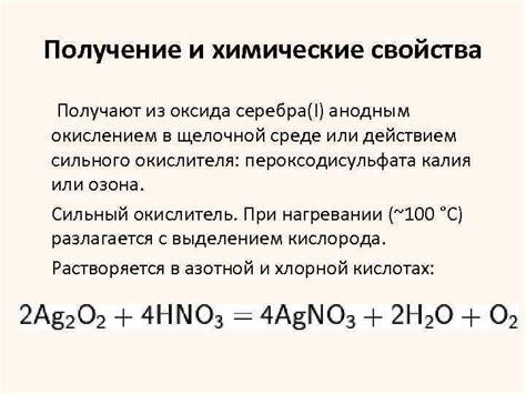 Различные методы получения оксида серебра