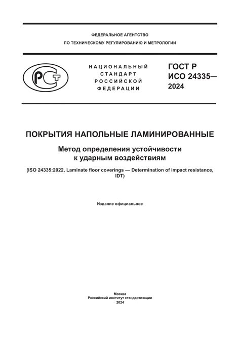 Различные степени устойчивости к воздействиям