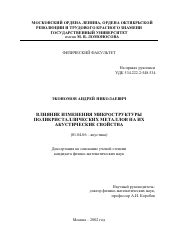 Размерные изменения и особенности микроструктуры и их влияние на свойства материалов