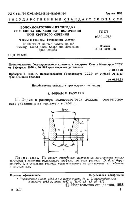 Размеры и форма заготовки