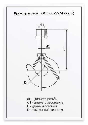 Размеры и форма крюка по ГОСТ