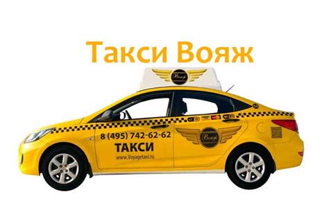 Размеры тарифов для проезда такси Вояж Данков