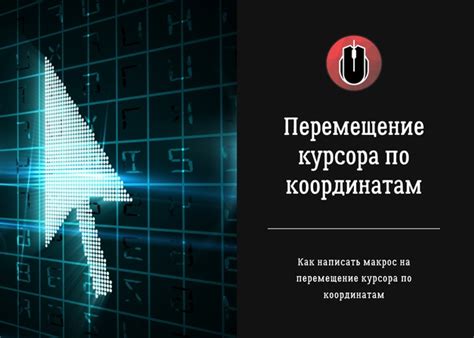 Размещение блоков в определенных координатах