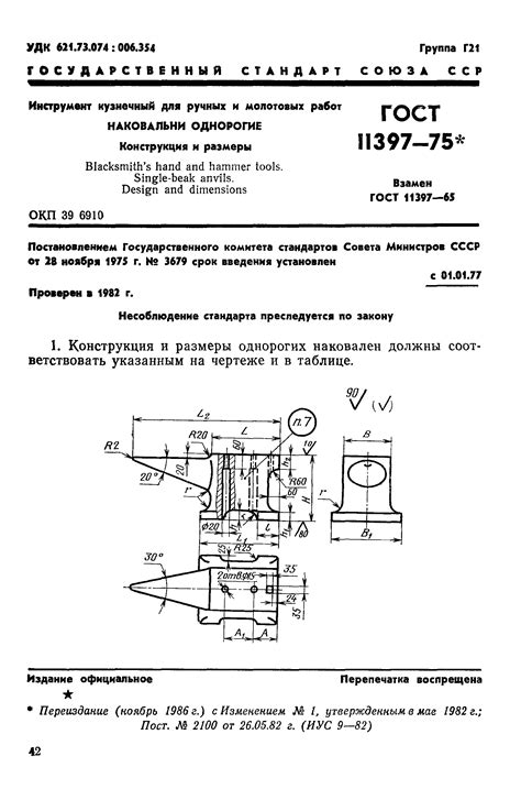 Размещение и подключение наковальни