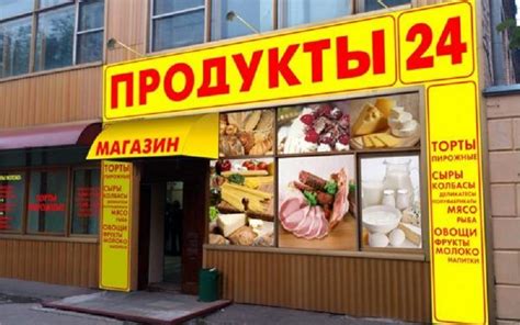 Размещение магазина продуктов и аксессуаров