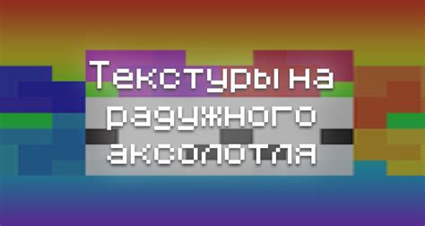 Размещение радужного сообщения на сервере Minecraft