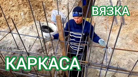 Разновидности арматурного каркаса и их преимущества