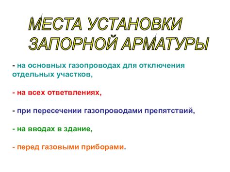 Разновидности арматуры для отключения отдельных участков сети