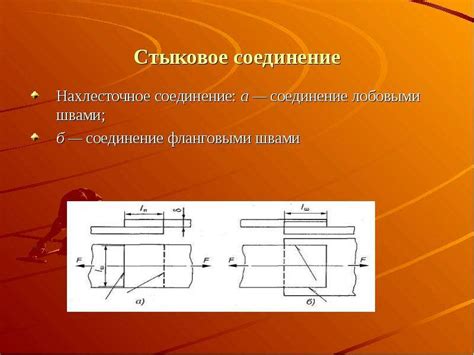 Разновидности сварных соединений