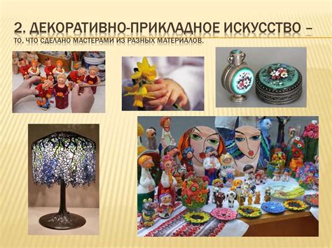 Разнообразие материалов использованных мастерами