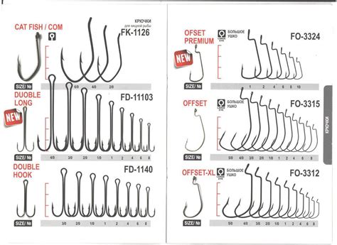 Разнообразие форм и размеров крючков