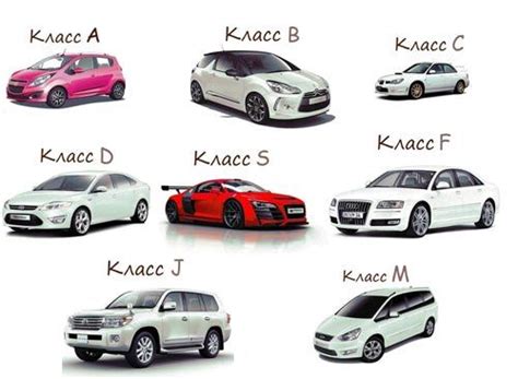 Разные классы авто: подберите под свои потребности