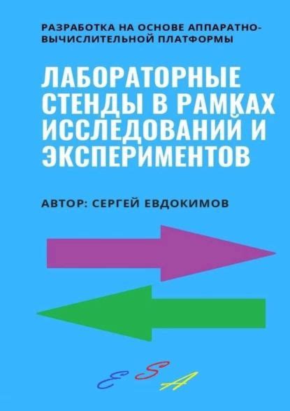 Разработка будущих экспериментов и исследований