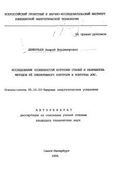 Разработка и исследование химических методов предотвращения коррозии металла