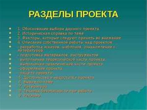 Разработка проекта и его особенности