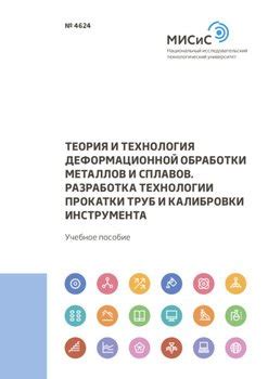 Разработка сплавов: поиск и эксперименты