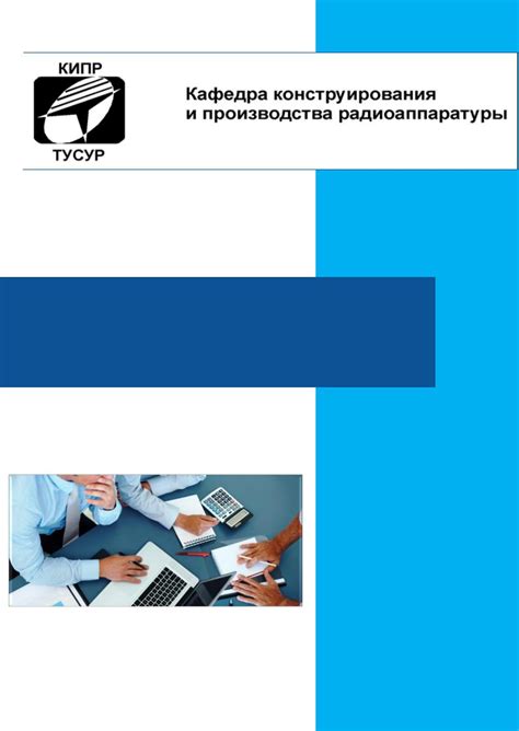 Разработка технического задания и проектирование производства