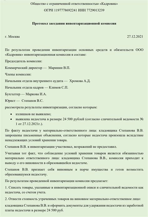 Разработка эффективных методик обработки результатов инвентаризации