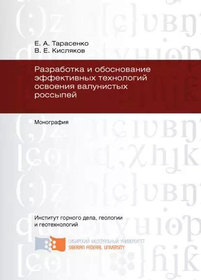 Разработка эффективных технологий