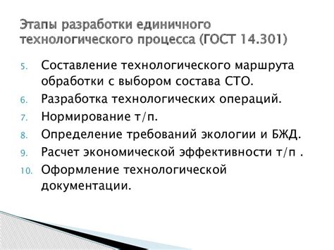 Разработка эффективных технологических процессов