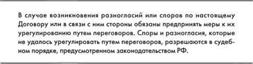 Разрешение споров и прекращение договора