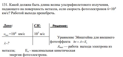 Разрушающий эффект волны излучения на поверхность металла