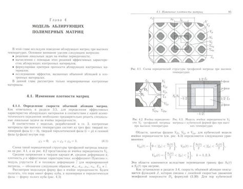 Разрушение металлической структуры при высоких температурах