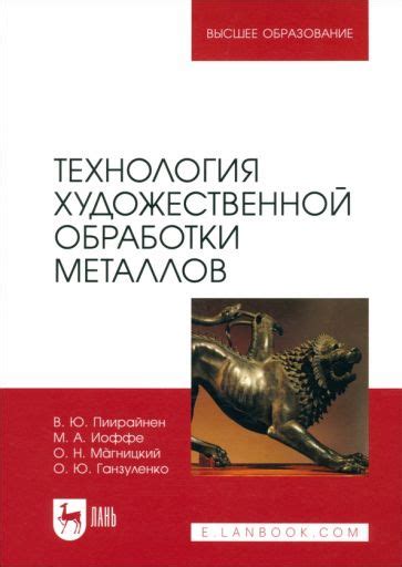 Раскрой свой потенциал и овладей техникой художественной обработки металлов