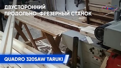 Распиловка заготовки на необходимые части