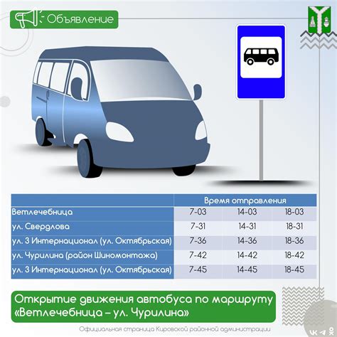 Расписание автобусов и маршруты следования