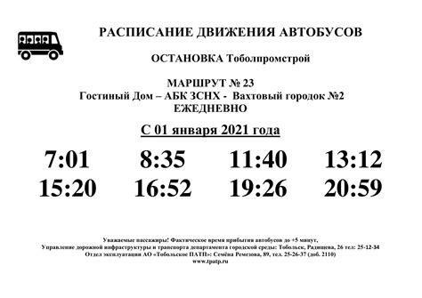 Расписание автобусов на автовокзале Десногорска в 2021 году