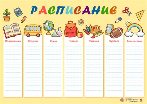 Расписание занятий