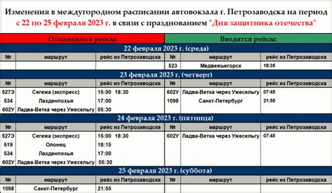 Расписание междугородних автобусов