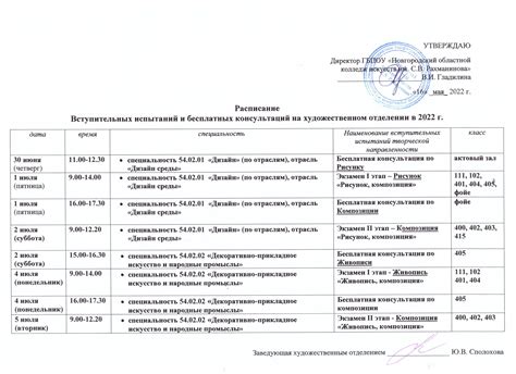 Расписание приемной комиссии