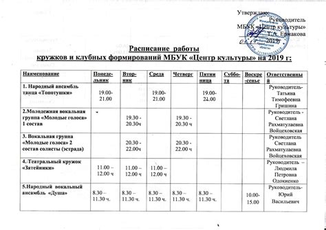 Расписание работы и обращение